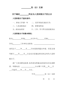 积极分子公示及公示结果