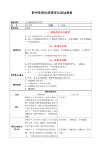 《生物进化的历程》优质课教案