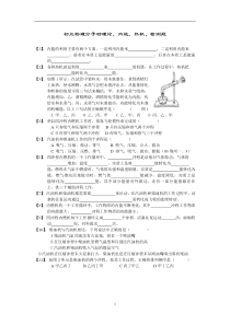 初三物理分子动理论、内能、热机检测题