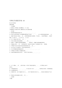 生物化学试题及答案(3)