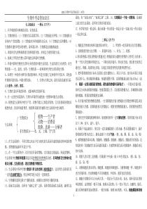 生物中考必背知识点doc