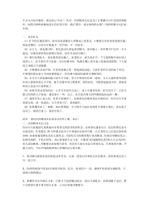 个人方面应注意的西方礼仪