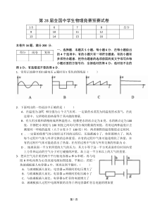 2011第28届全国中学生物理竞赛预赛试卷及答案(完全WORD版)