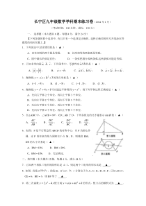 2013-2014学年上海市长宁区2014年中考一模(即期末)数学试题