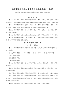 律师事务所出具法律意见书业务操作指引