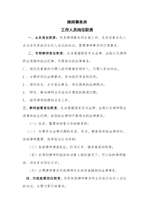 律师事务所工作人员岗位职责