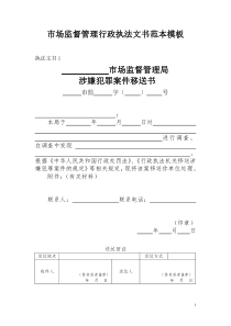 市场监督管理行政执法文书范本模板