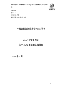 中文-一般会员咨询委员会(ALAC)评审ALAC评审工