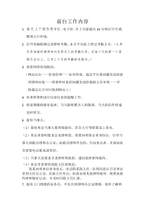 律师事务所前台工作内容