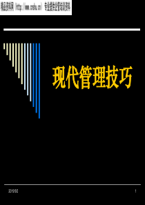 企业变革及文化管理技巧培训讲义