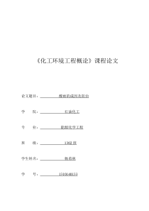 酸雨成因及防治措施