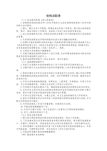 结核病防治机构及职责