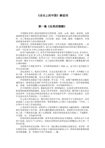 舌尖上的中国解说词全文