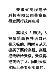 安徽省高程电子科技有限公司善意取得发票行政判决书