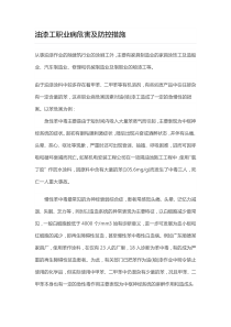 油漆工职业病危害及防控措施