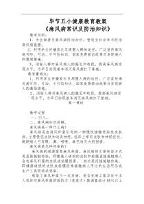 健康教育麻风病防治知识教案