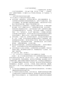 习近平谈治国理政读书笔记