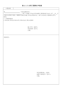 《土地整治工程施工监理规范》