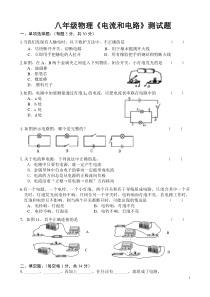 八年级物理《电流与电路》自编题