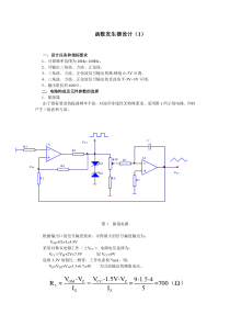 函数信号发生器实验报告