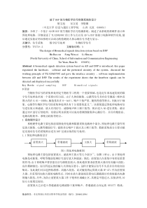 基于 DSP 的生物医学信号检测系统的设计