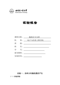 随机信号分析实验报告