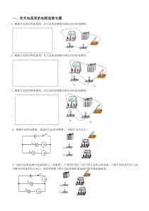 九年级物理电路图专题训练(含电流表)