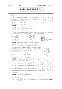 恒定电流的磁场(一)答案