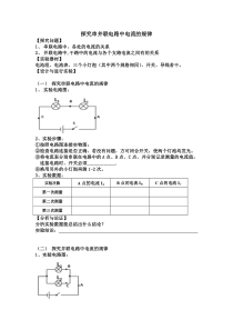 探究串并联电路中电流的规律实验报告及实验视频