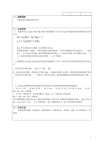 大学物理实验-电流表改装实验报告