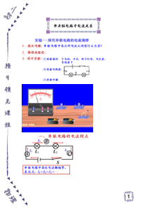 串并联电路中电流关系