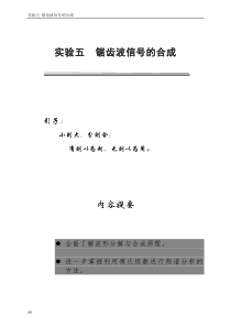 实验五    锯齿波信号的合成Ver7.12