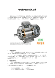 电动机电流计算方法