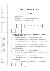 信号工(车站与区间)技师4