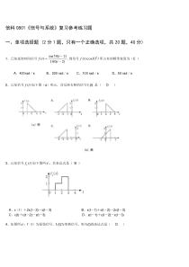 信号与系统试题附答案