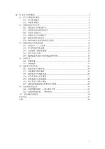 信号与系统概述