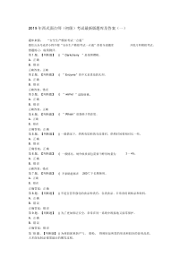 2019年西式面点师(初级)考试最新版题库及答案(一)