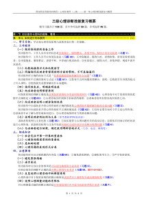 三级心理诊断技能复习概要