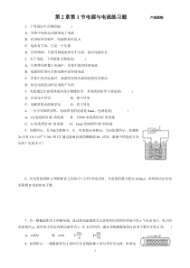 电源和电流习题