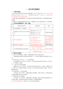 铁路信号设备测试手册