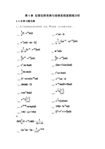 信号与系统第4章答案