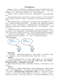 多层PCB的Prepreg和core