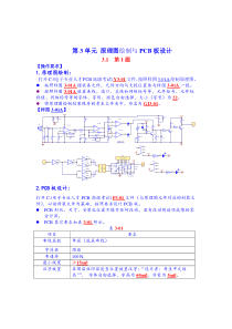 第3单元 原理图与PCB板设计(OK)