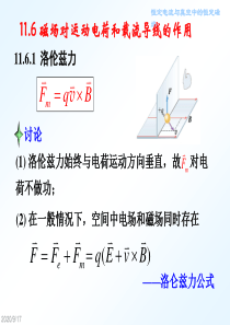 第11章 恒定电流与真空中的恒定磁场3