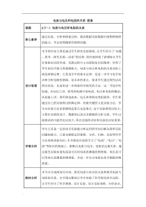 电流与电压和电阻的关系教案