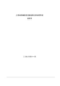 上海地铁辅助变流器故障记录诊断系统说明书_lihl