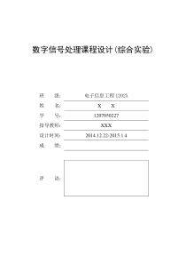 数字信号处理课程设计