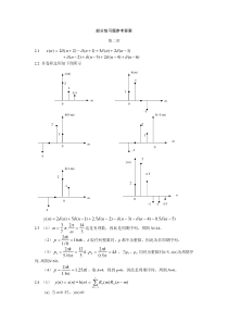 数字信号处理 华中 张洪涛 课后答案