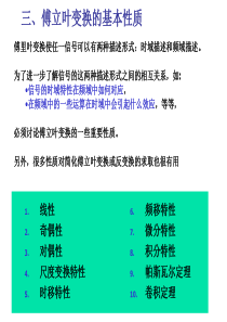 信号分析与处理——傅里叶变换性质