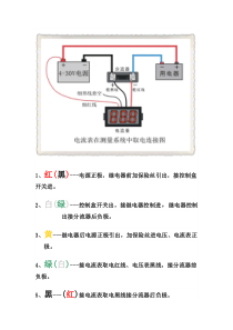 数显电流电压表接线图